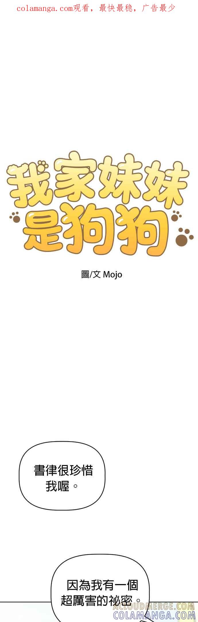 我家妹妹是狗狗 第91话 玩偶之间的对话 第1页