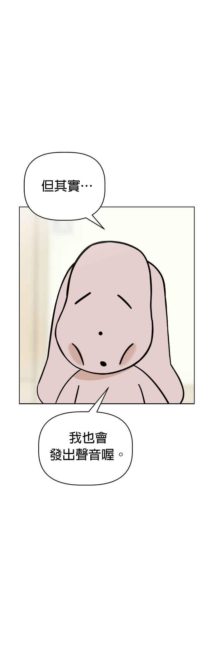我家妹妹是狗狗 第91话 玩偶之间的对话 第5页
