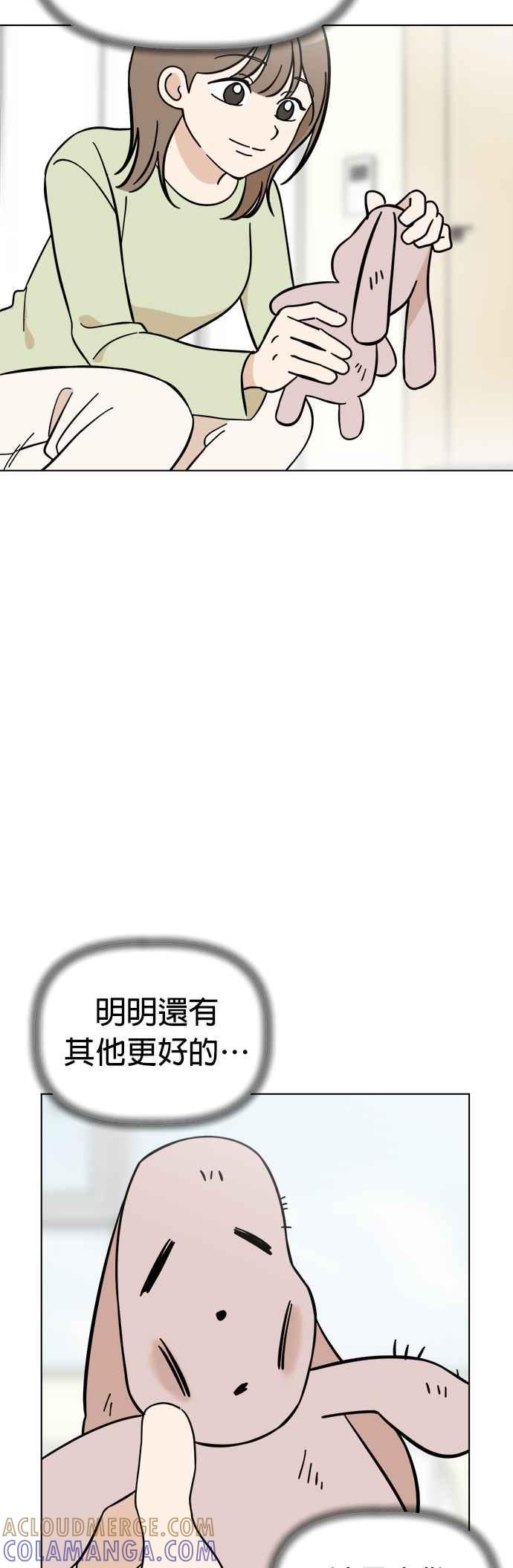 我家妹妹是狗狗 第91话 玩偶之间的对话 第25页