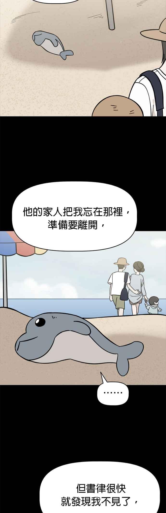 我家妹妹是狗狗 第91话 玩偶之间的对话 第9页