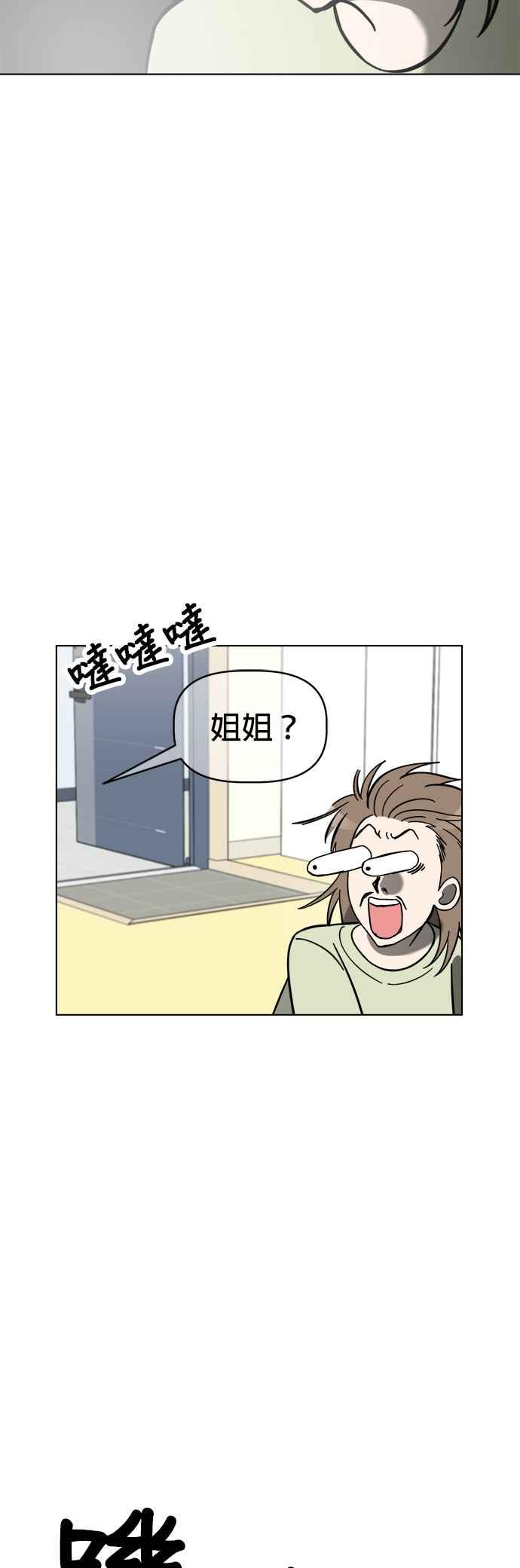 我家妹妹是狗狗 第91话 玩偶之间的对话 第50页