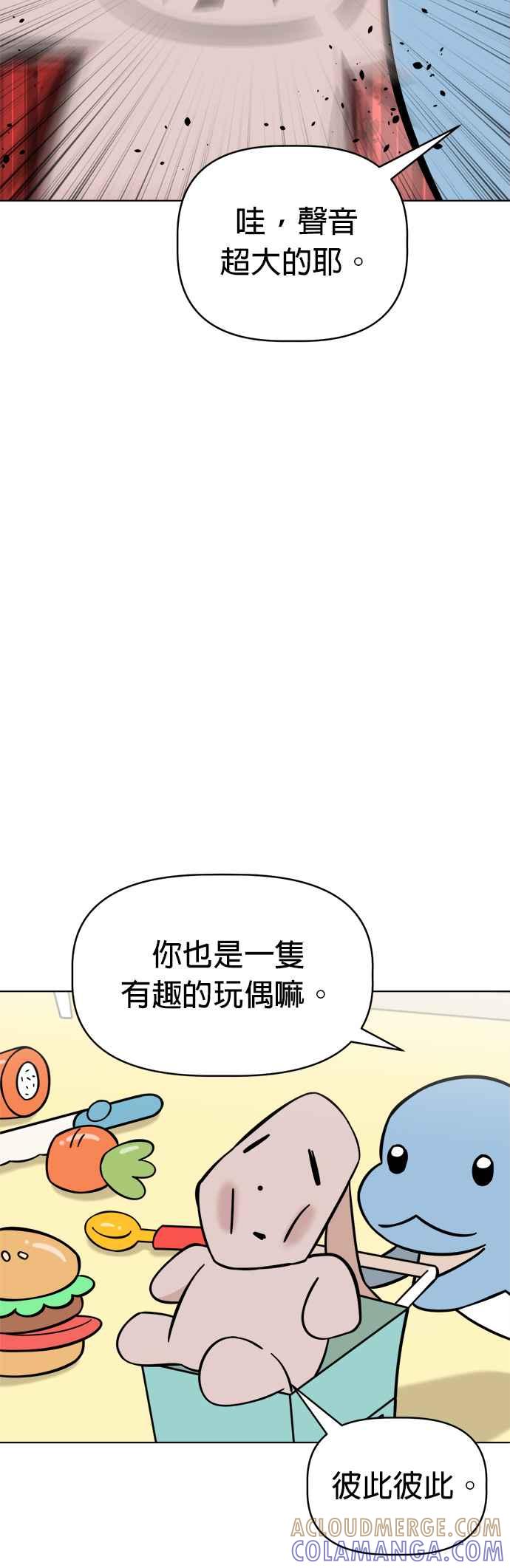 我家妹妹是狗狗 第91话 玩偶之间的对话 第7页