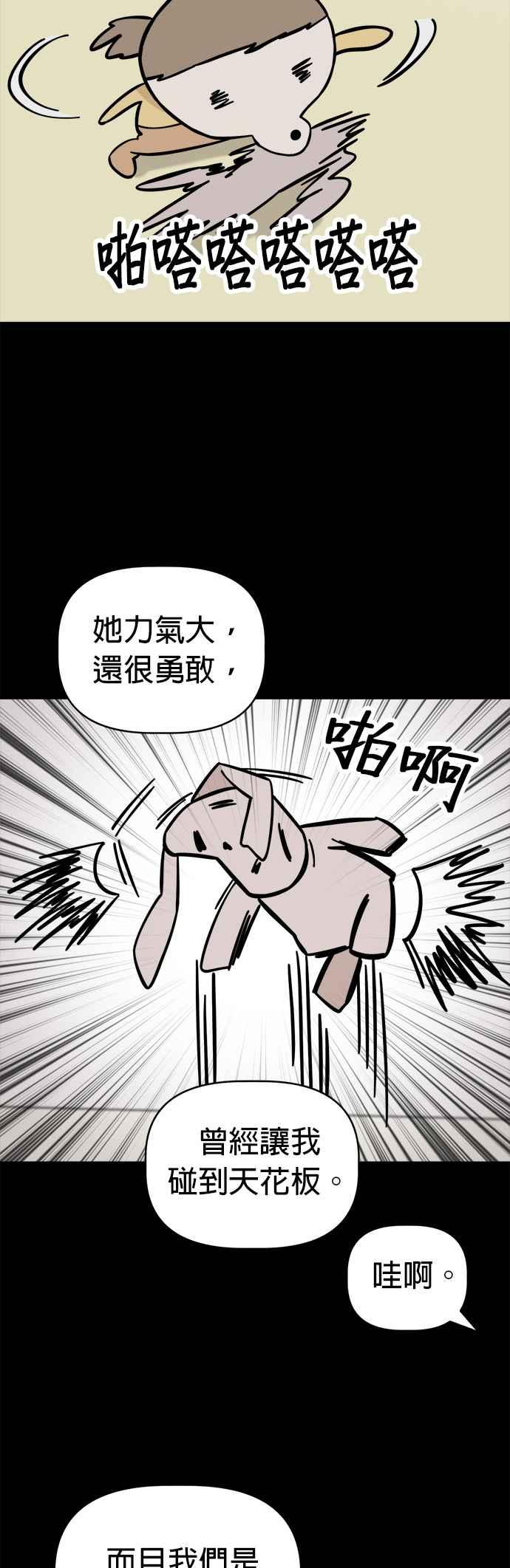 我家妹妹是狗狗 第91话 玩偶之间的对话 第12页