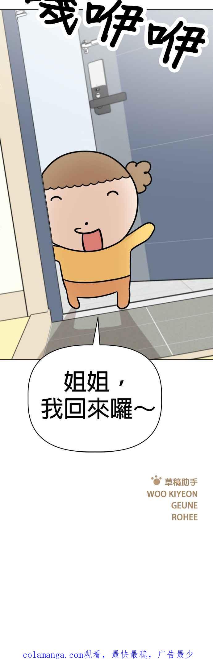 我家妹妹是狗狗 第91话 玩偶之间的对话 第51页