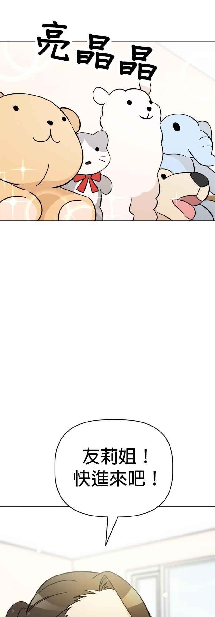 我家妹妹是狗狗 第92话 拯救心爱的玩偶 第50页