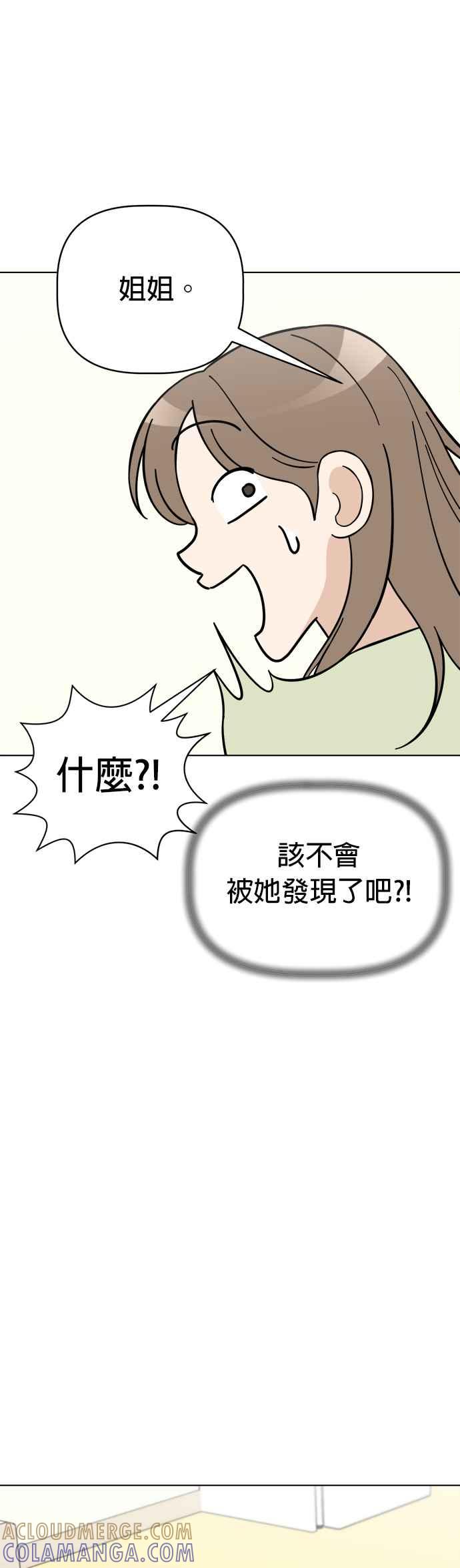 我家妹妹是狗狗 第92话 拯救心爱的玩偶 第4页