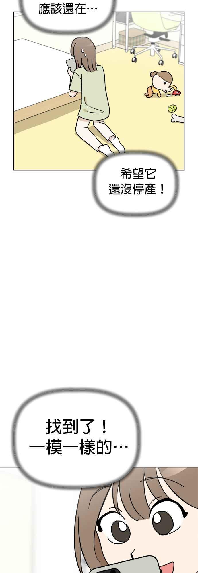 我家妹妹是狗狗 第92话 拯救心爱的玩偶 第12页