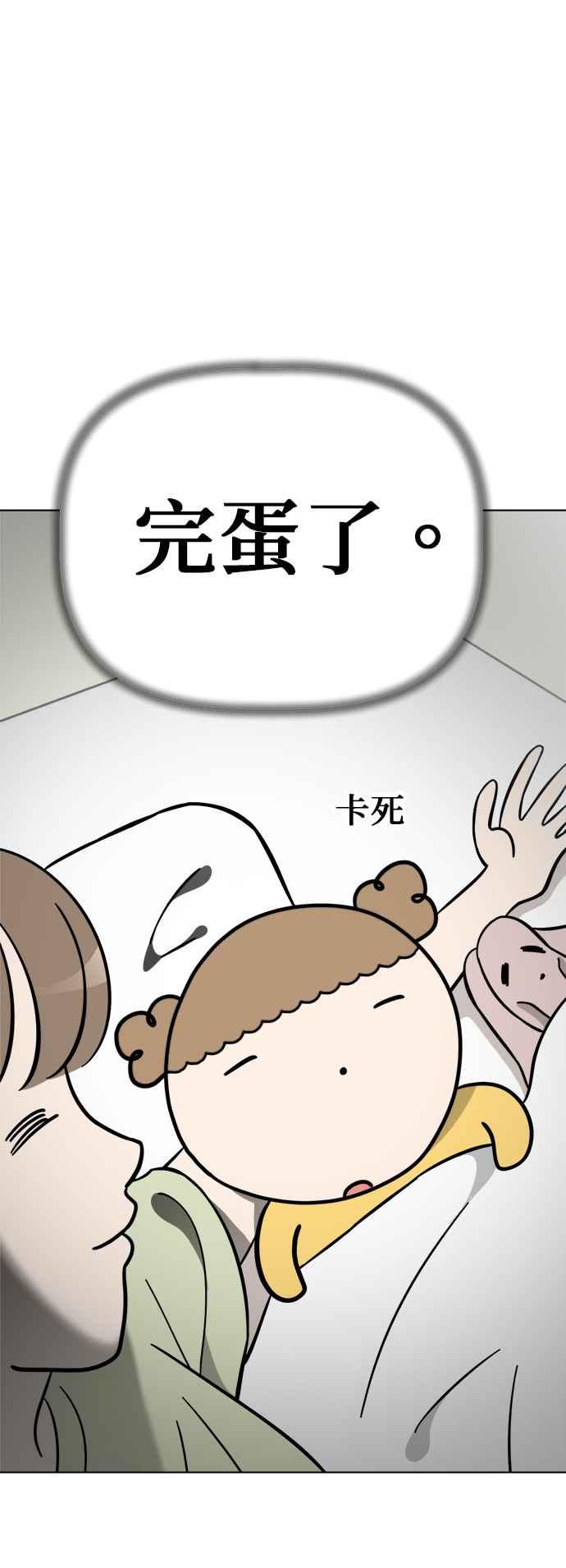 我家妹妹是狗狗 第92话 拯救心爱的玩偶 第24页
