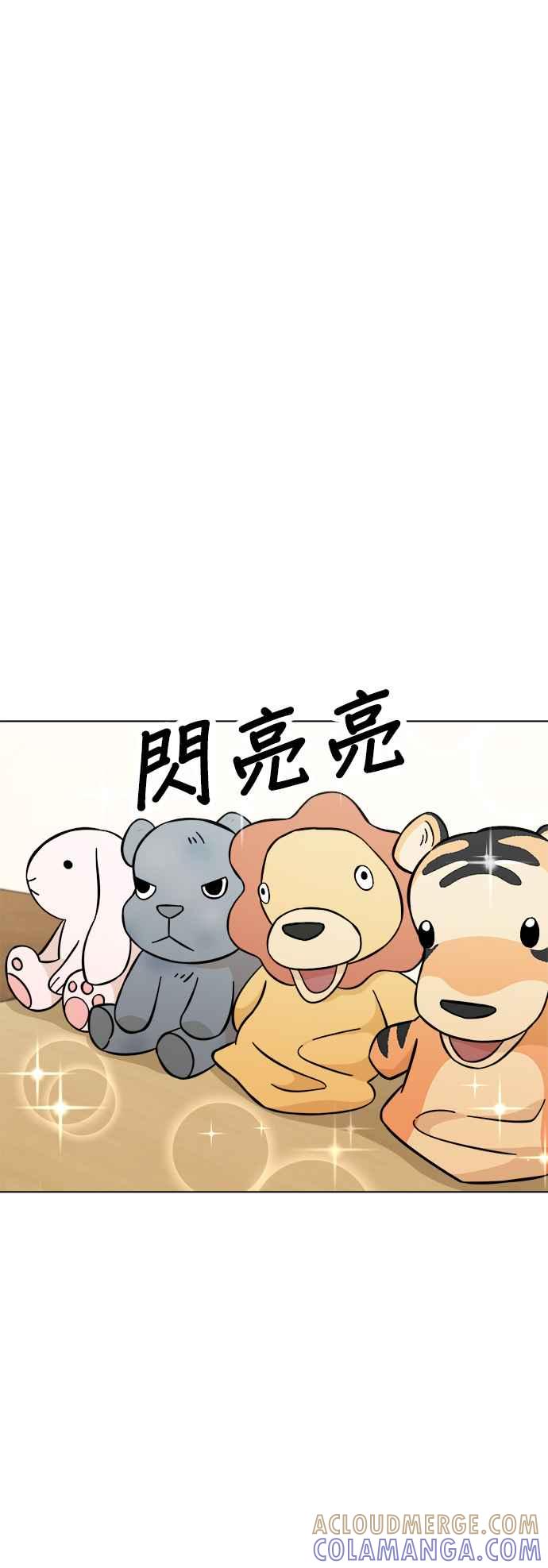 我家妹妹是狗狗 第92话 拯救心爱的玩偶 第49页
