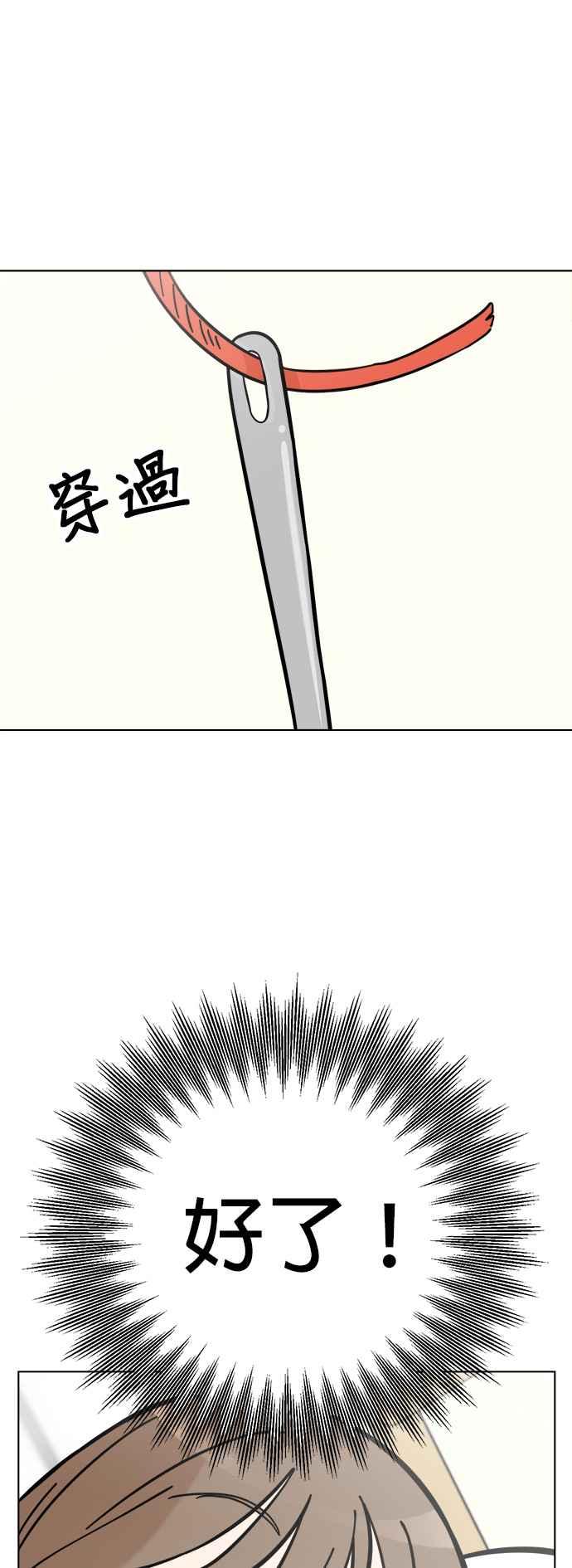 我家妹妹是狗狗 第92话 拯救心爱的玩偶 第32页