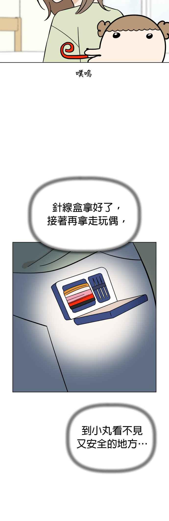 我家妹妹是狗狗 第92话 拯救心爱的玩偶 第17页