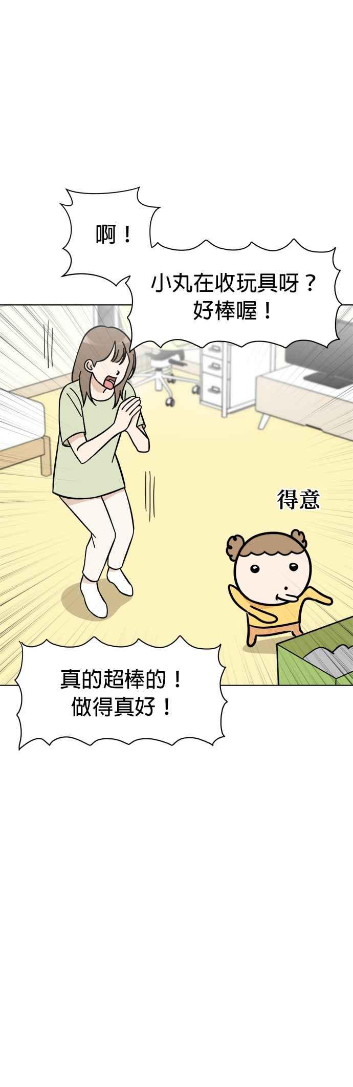 我家妹妹是狗狗 第92话 拯救心爱的玩偶 第6页