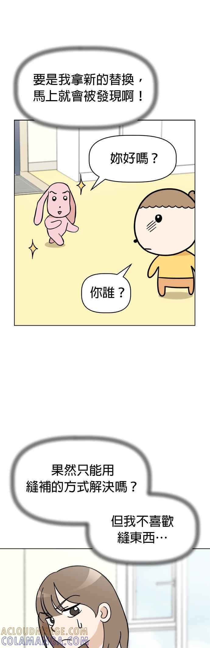 我家妹妹是狗狗 第92话 拯救心爱的玩偶 第16页