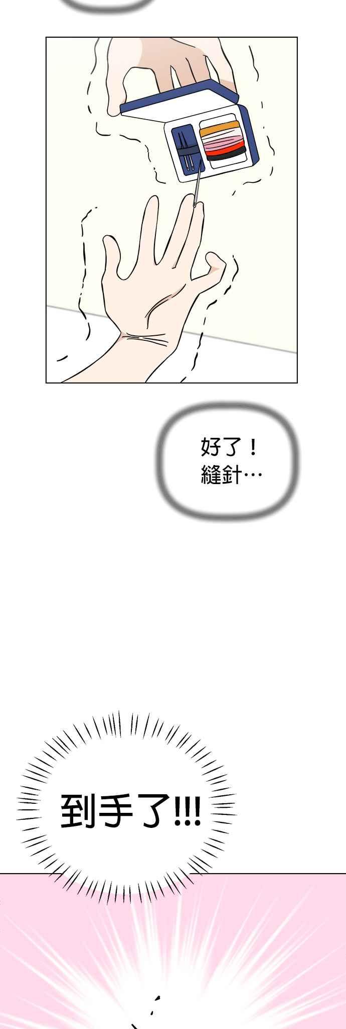 我家妹妹是狗狗 第92话 拯救心爱的玩偶 第27页
