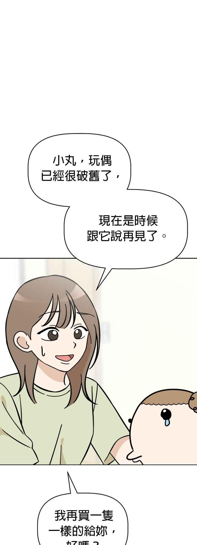 我家妹妹是狗狗 第92话 拯救心爱的玩偶 第42页