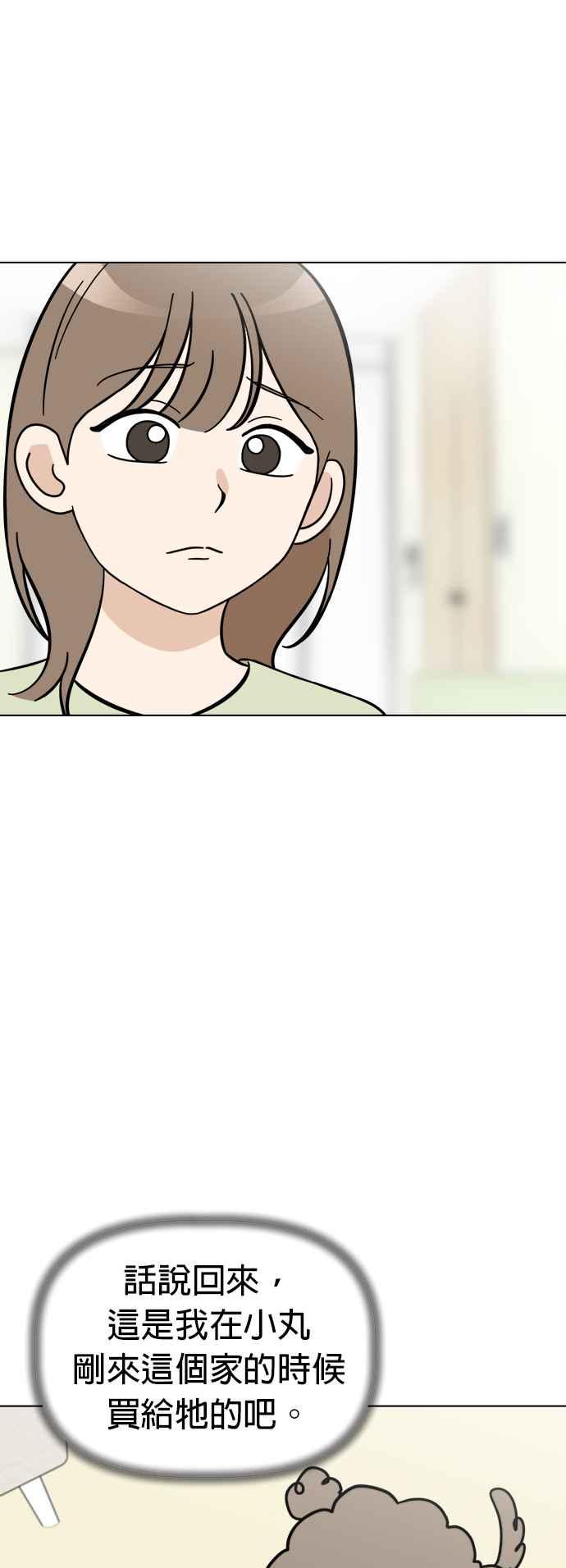 我家妹妹是狗狗 第92话 拯救心爱的玩偶 第44页