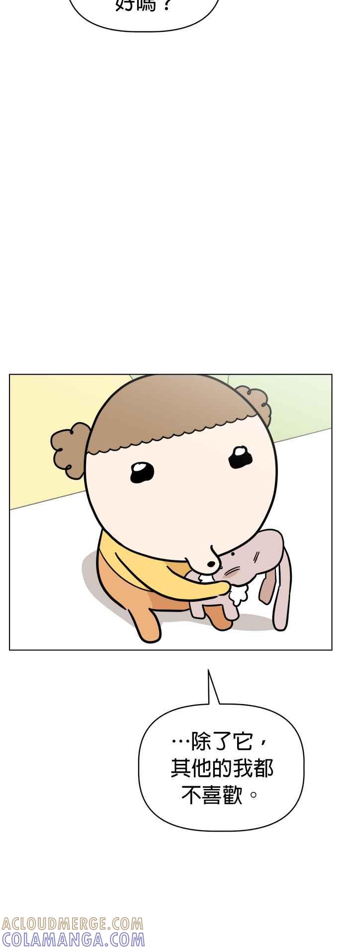我家妹妹是狗狗 第92话 拯救心爱的玩偶 第43页