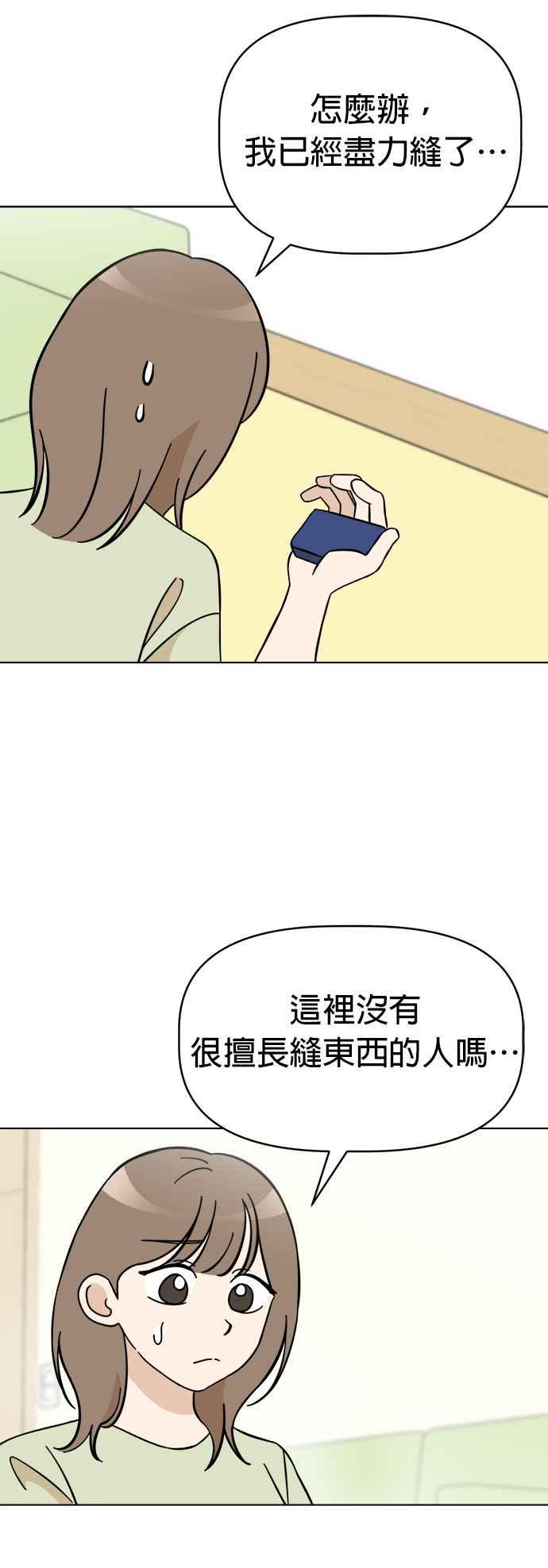 我家妹妹是狗狗 第92话 拯救心爱的玩偶 第47页