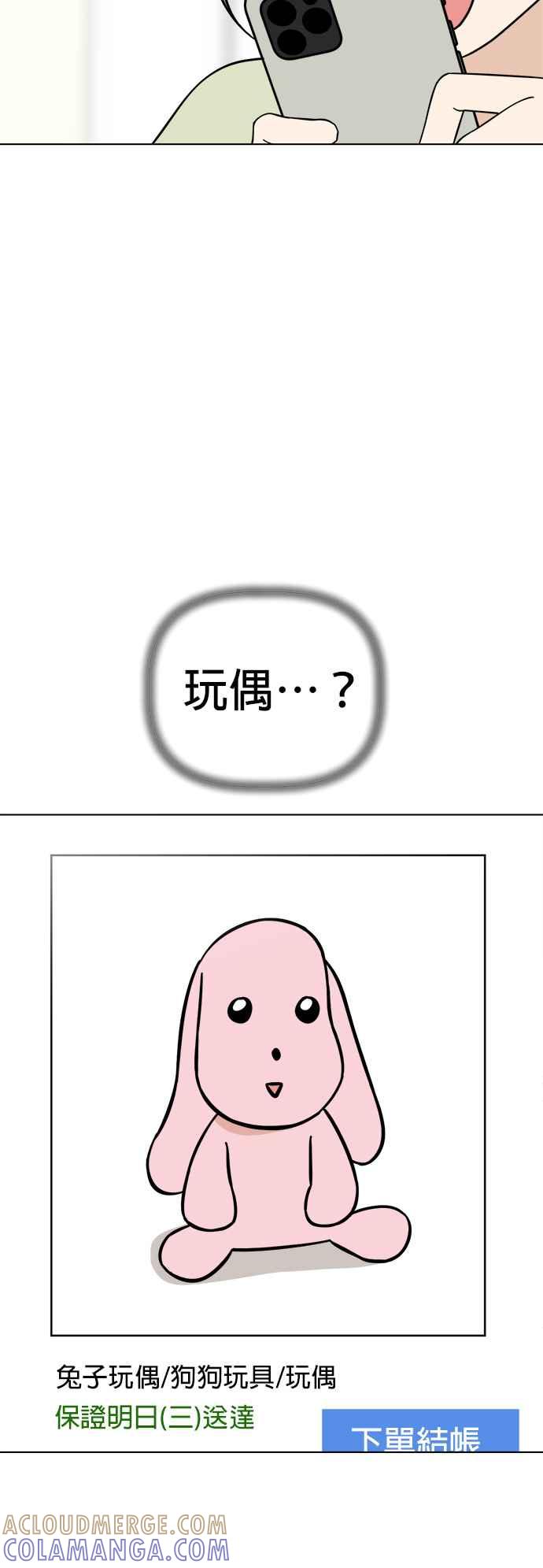 我家妹妹是狗狗 第92话 拯救心爱的玩偶 第13页