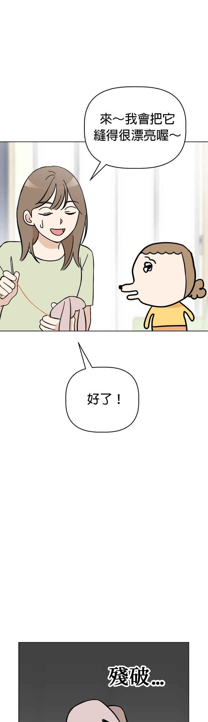 我家妹妹是狗狗 第92话 拯救心爱的玩偶 第39页
