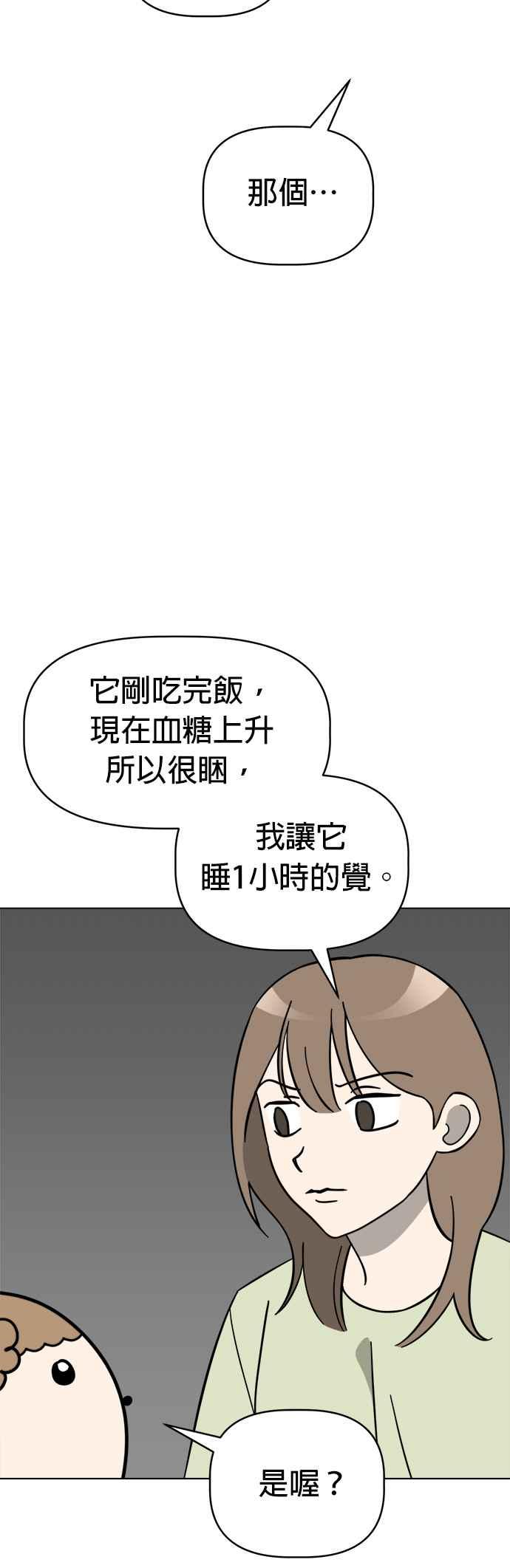 我家妹妹是狗狗 第92话 拯救心爱的玩偶 第9页