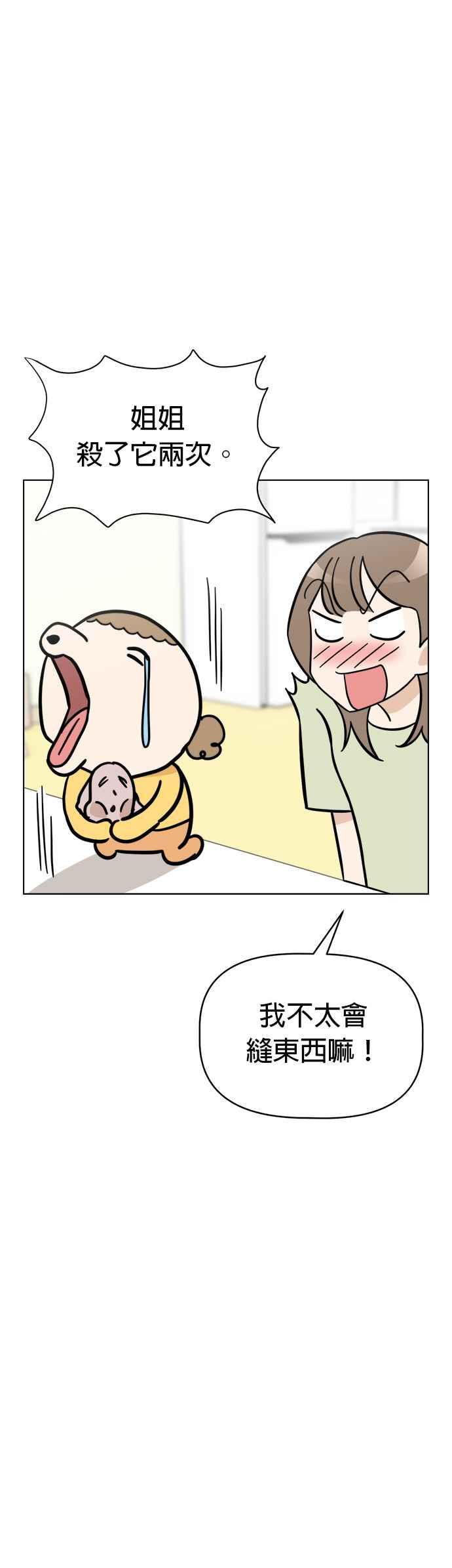我家妹妹是狗狗 第92话 拯救心爱的玩偶 第41页
