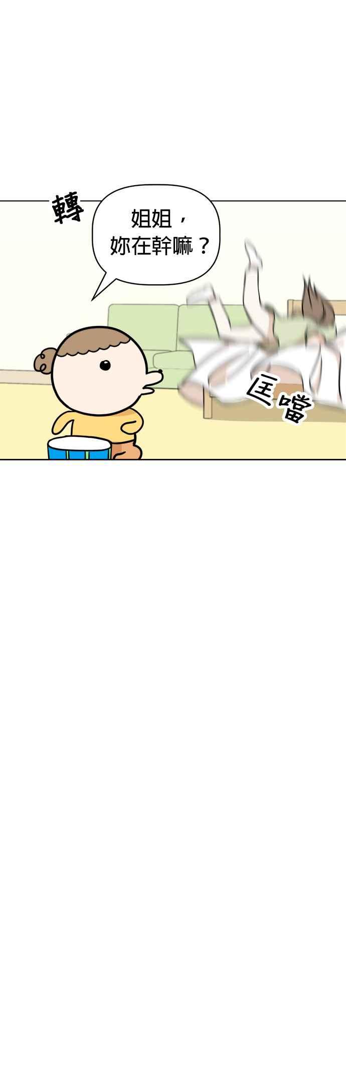 我家妹妹是狗狗 第92话 拯救心爱的玩偶 第20页