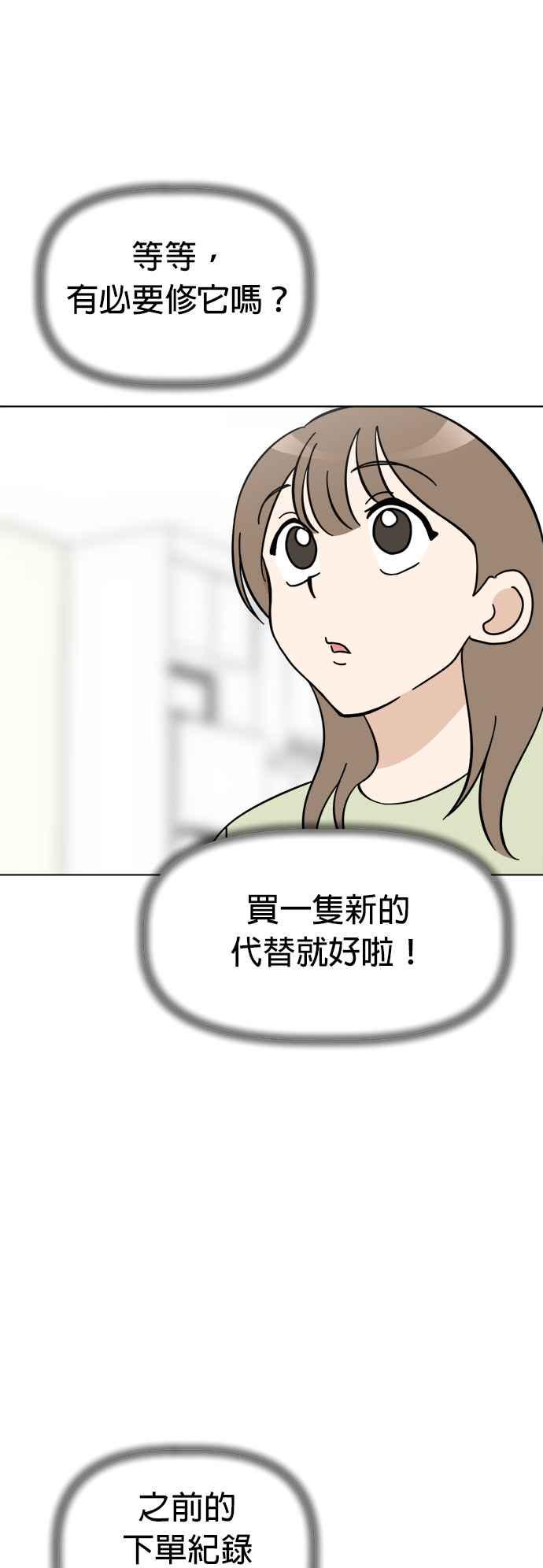 我家妹妹是狗狗 第92话 拯救心爱的玩偶 第11页