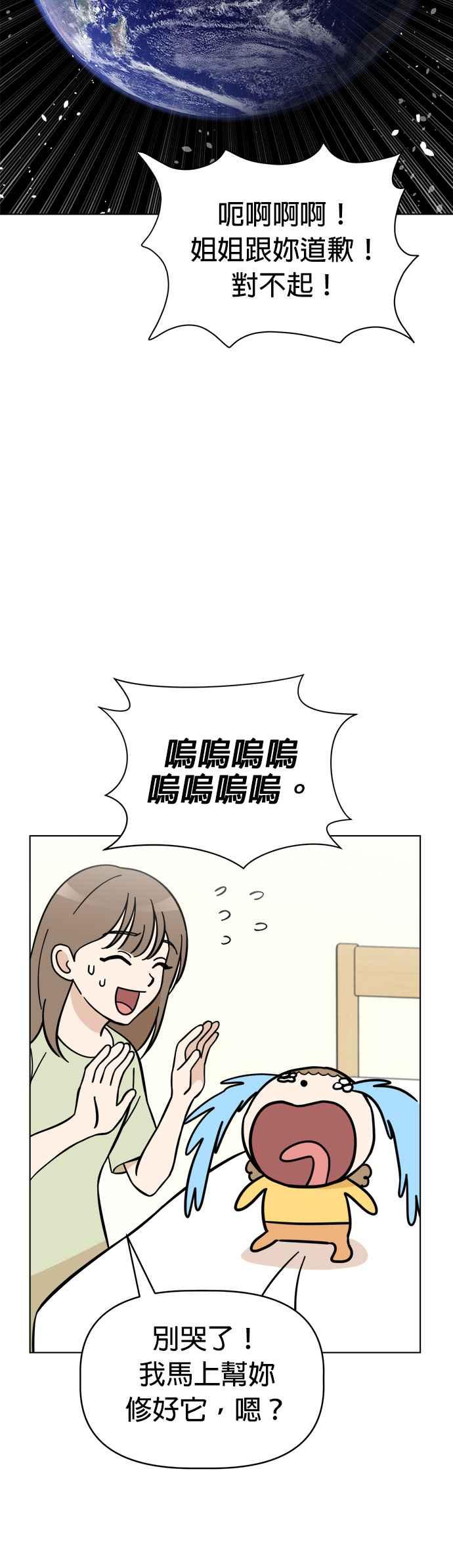 我家妹妹是狗狗 第92话 拯救心爱的玩偶 第38页