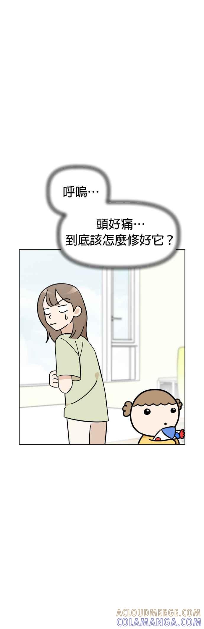 我家妹妹是狗狗 第92话 拯救心爱的玩偶 第10页