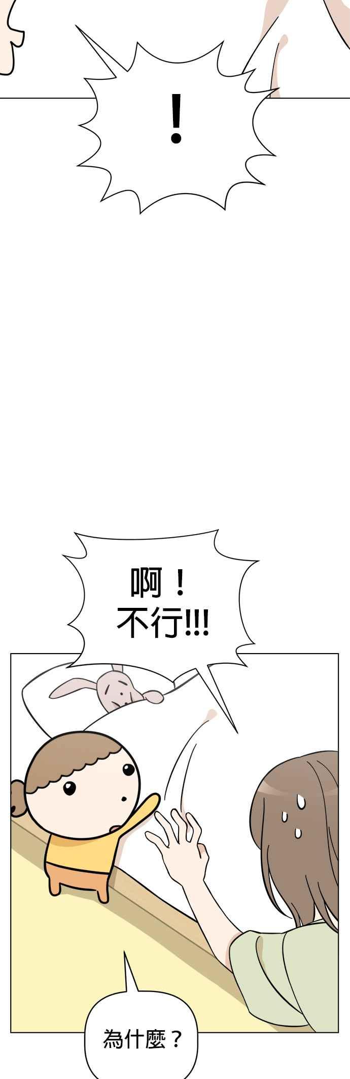我家妹妹是狗狗 第92话 拯救心爱的玩偶 第8页