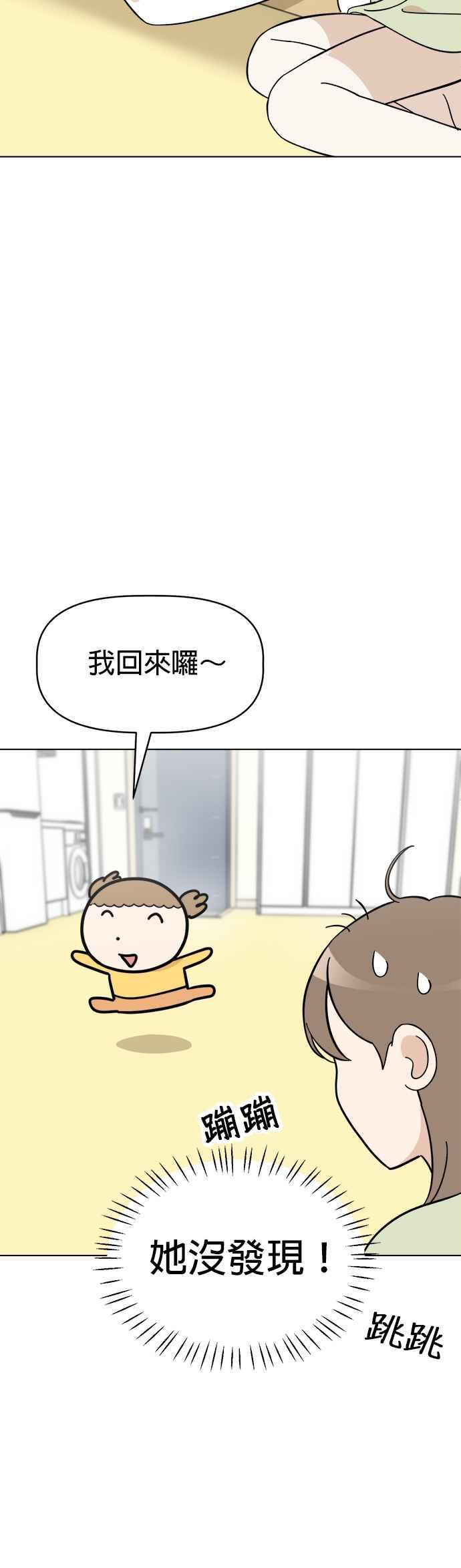 我家妹妹是狗狗 第92话 拯救心爱的玩偶 第2页