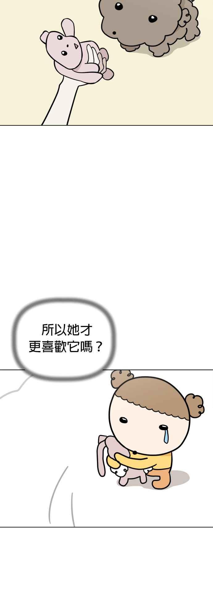 我家妹妹是狗狗 第92话 拯救心爱的玩偶 第45页