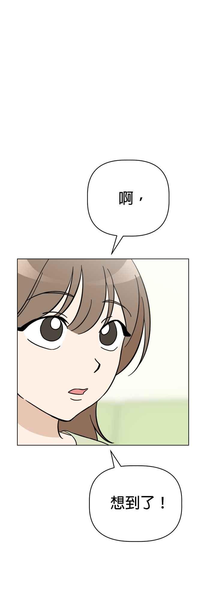 我家妹妹是狗狗 第92话 拯救心爱的玩偶 第48页