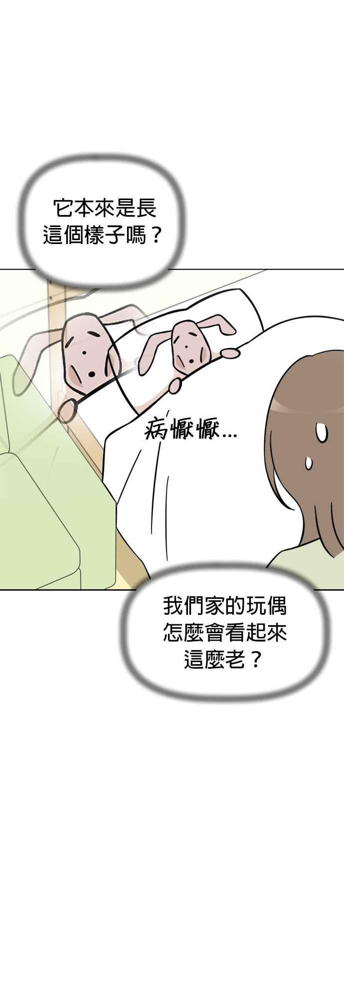 我家妹妹是狗狗 第92话 拯救心爱的玩偶 第15页