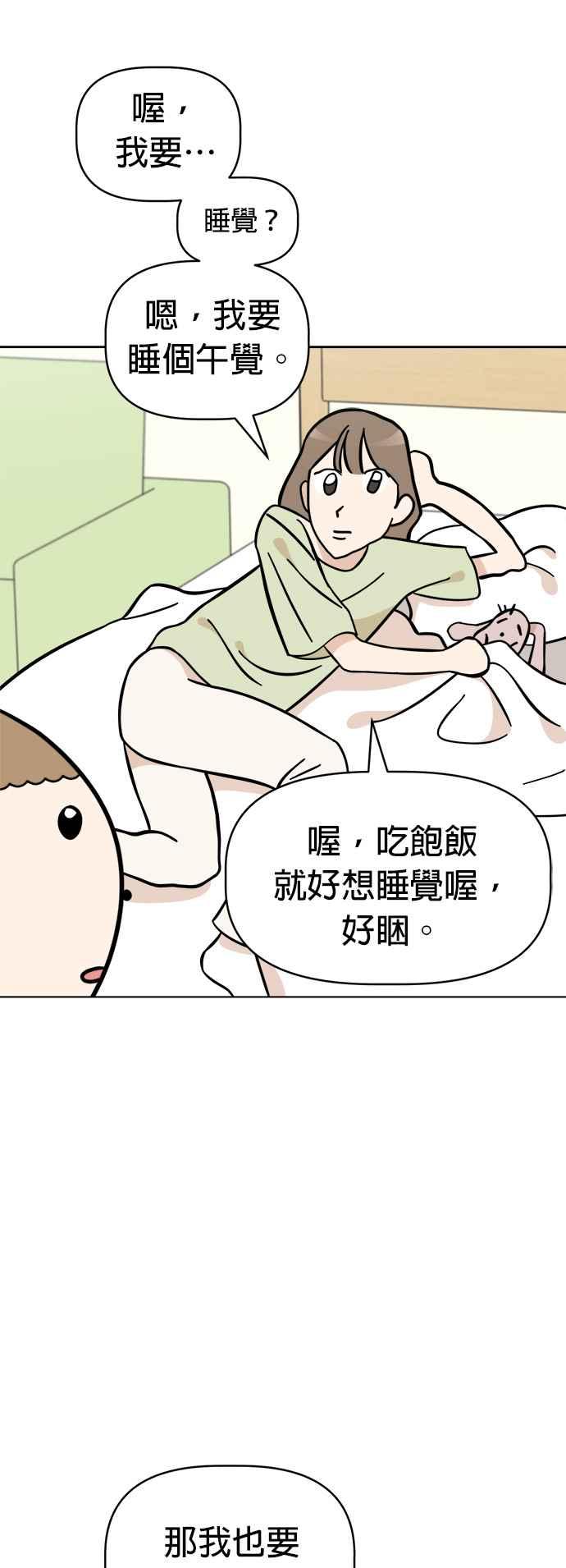 我家妹妹是狗狗 第92话 拯救心爱的玩偶 第21页
