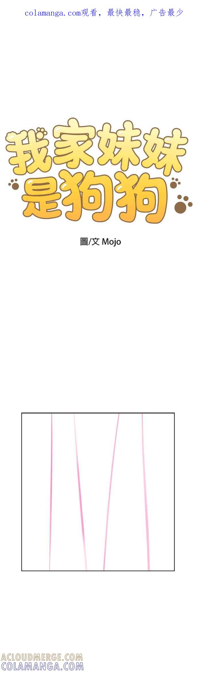 我家妹妹是狗狗 第93话 谁是小丸的第一个朋友？ 第1页