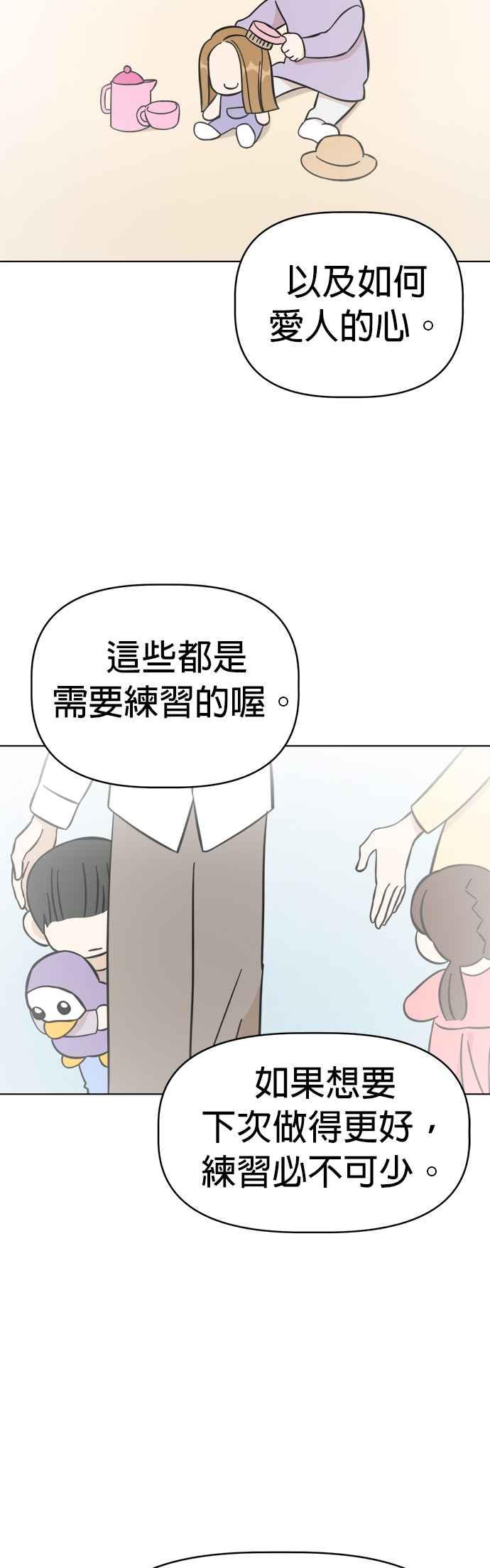 我家妹妹是狗狗 第93话 谁是小丸的第一个朋友？ 第12页
