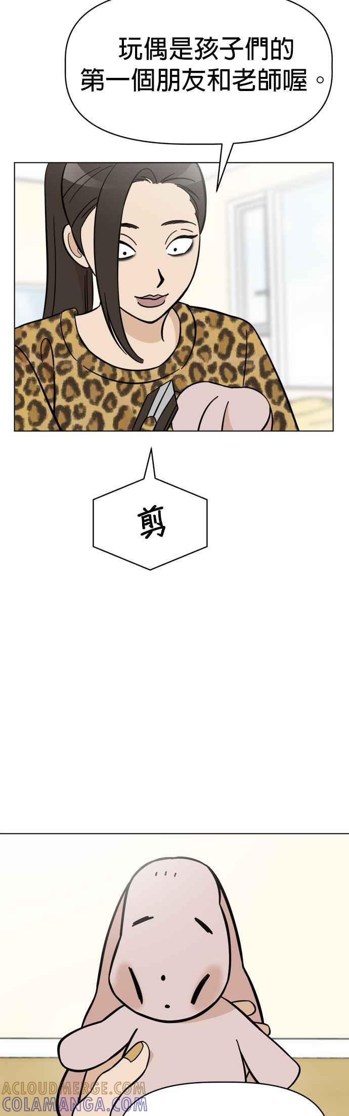 我家妹妹是狗狗 第93话 谁是小丸的第一个朋友？ 第13页