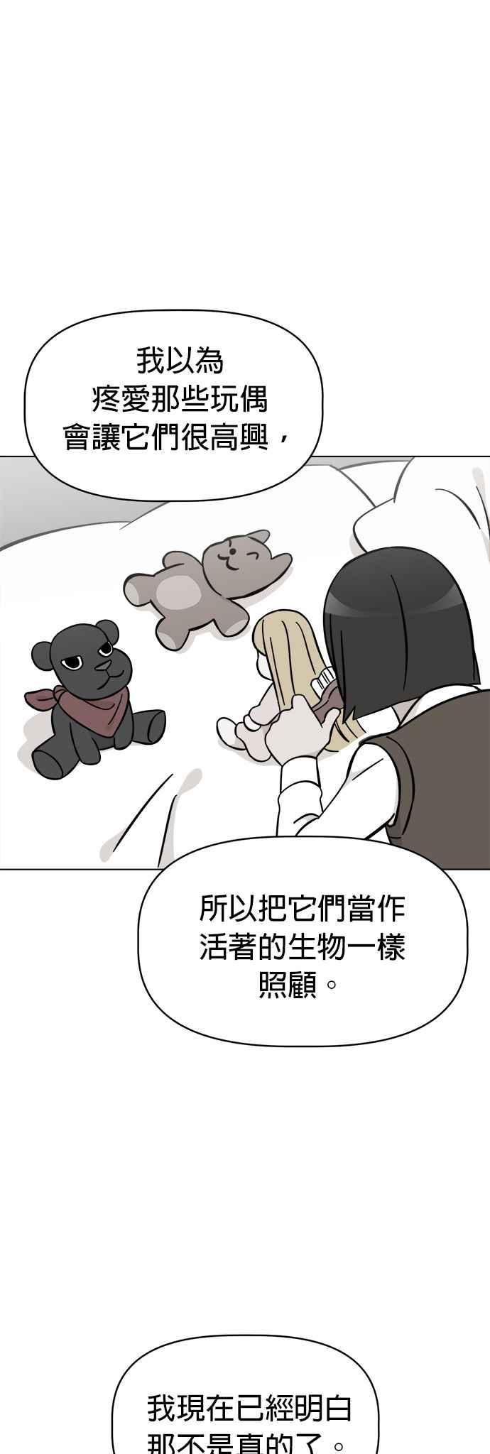 我家妹妹是狗狗 第93话 谁是小丸的第一个朋友？ 第8页