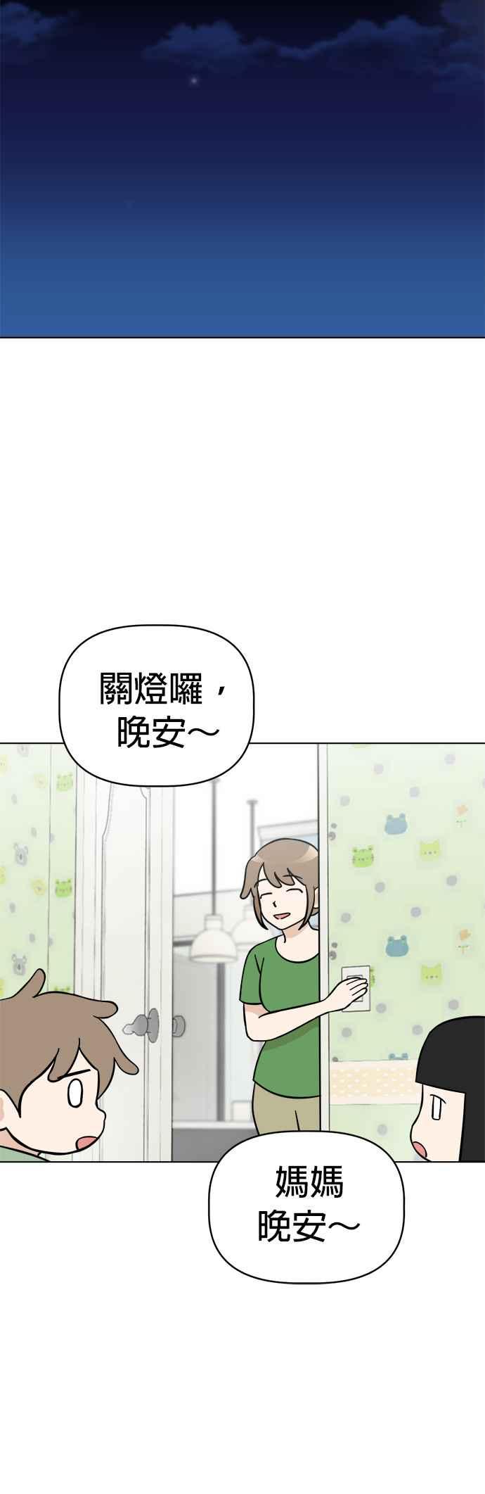 我家妹妹是狗狗 第93话 谁是小丸的第一个朋友？ 第38页