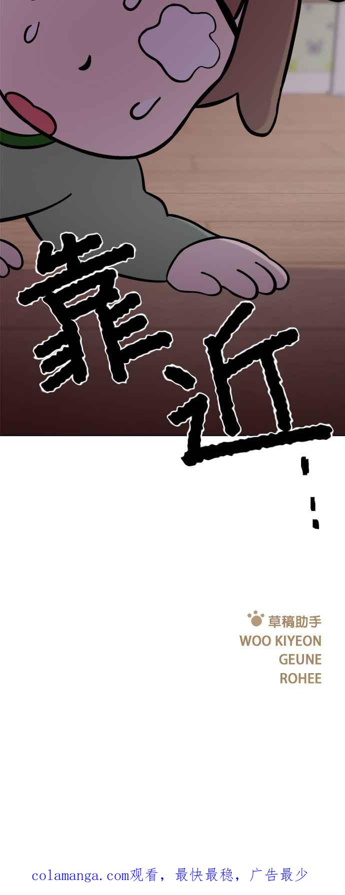 我家妹妹是狗狗 第93话 谁是小丸的第一个朋友？ 第47页