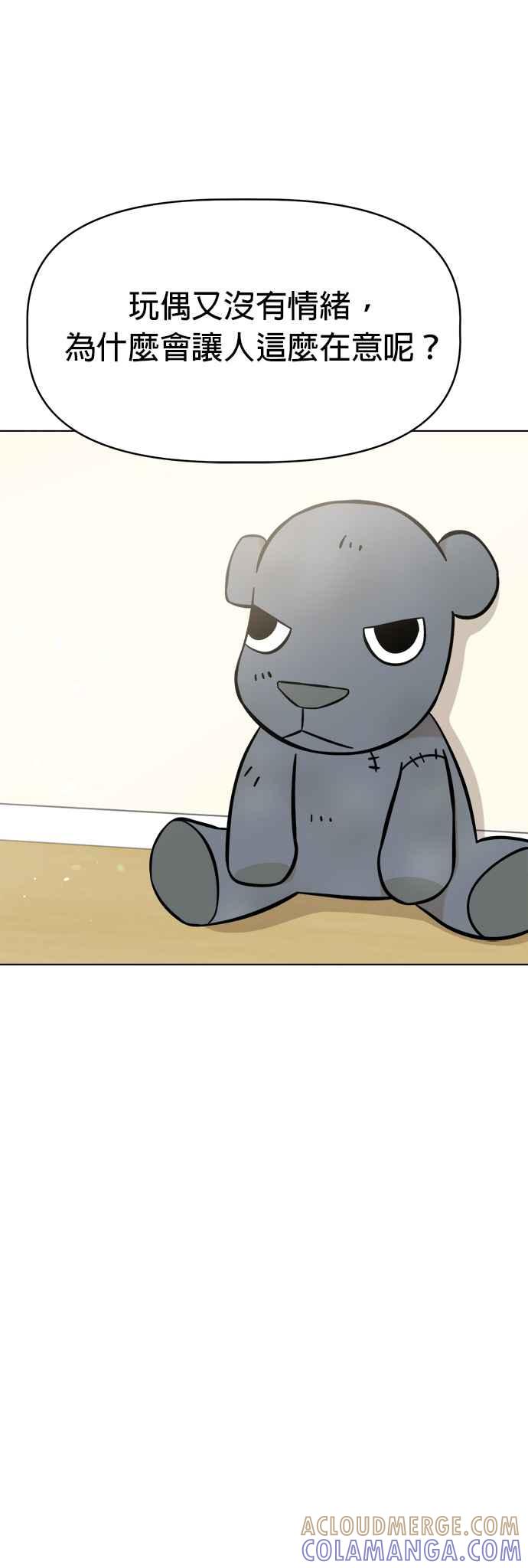 我家妹妹是狗狗 第93话 谁是小丸的第一个朋友？ 第10页