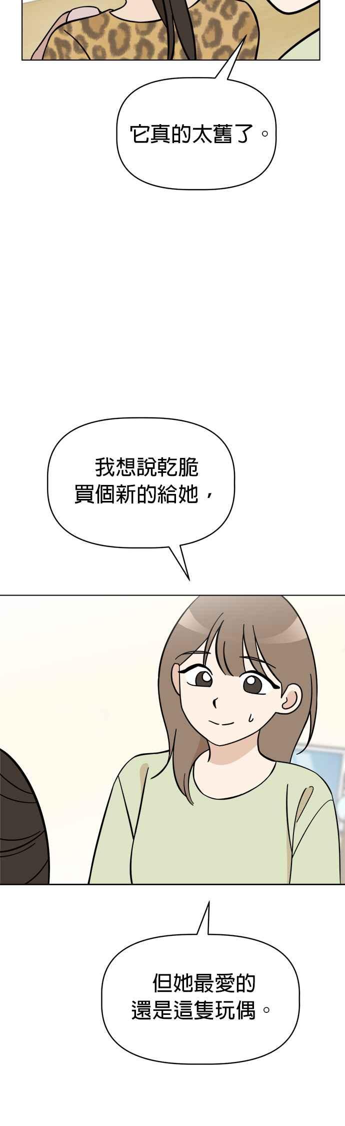 我家妹妹是狗狗 第93话 谁是小丸的第一个朋友？ 第5页