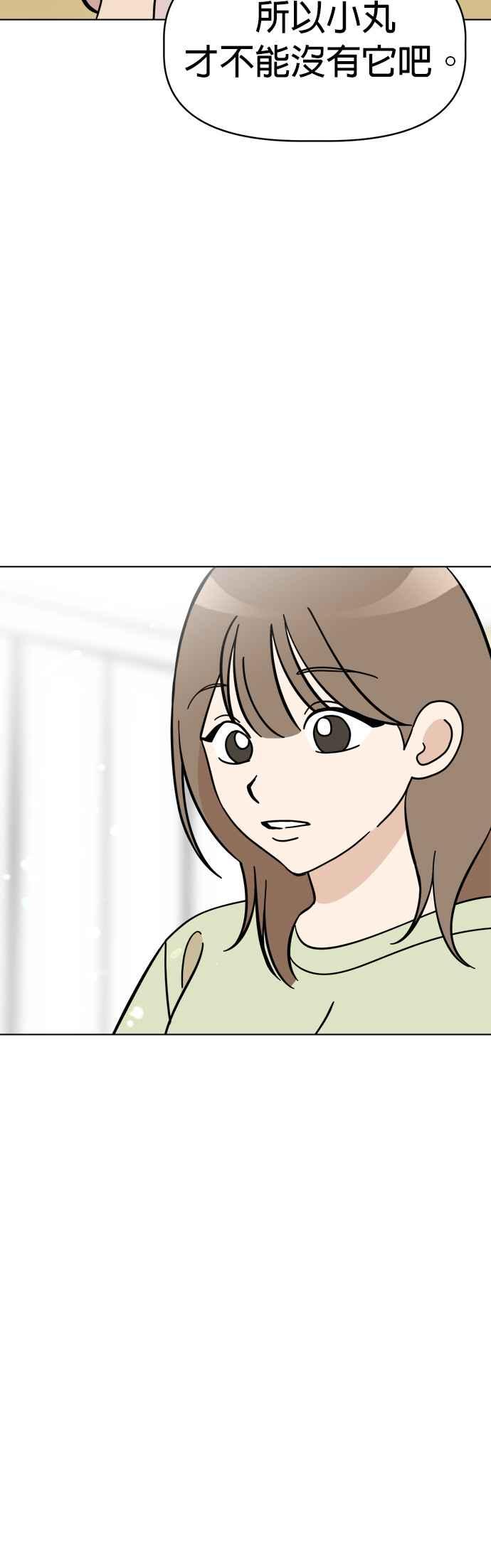 我家妹妹是狗狗 第93话 谁是小丸的第一个朋友？ 第14页