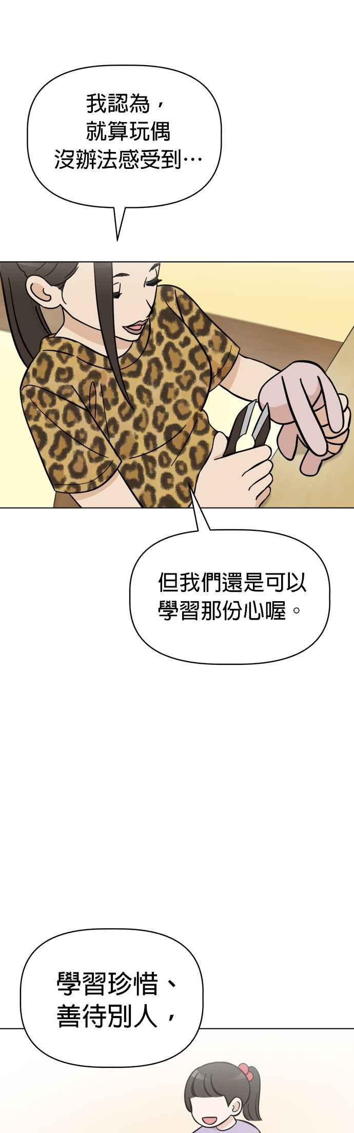 我家妹妹是狗狗 第93话 谁是小丸的第一个朋友？ 第11页