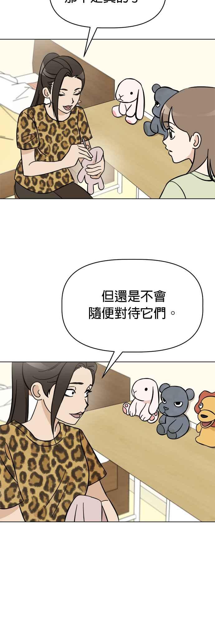 我家妹妹是狗狗 第93话 谁是小丸的第一个朋友？ 第9页