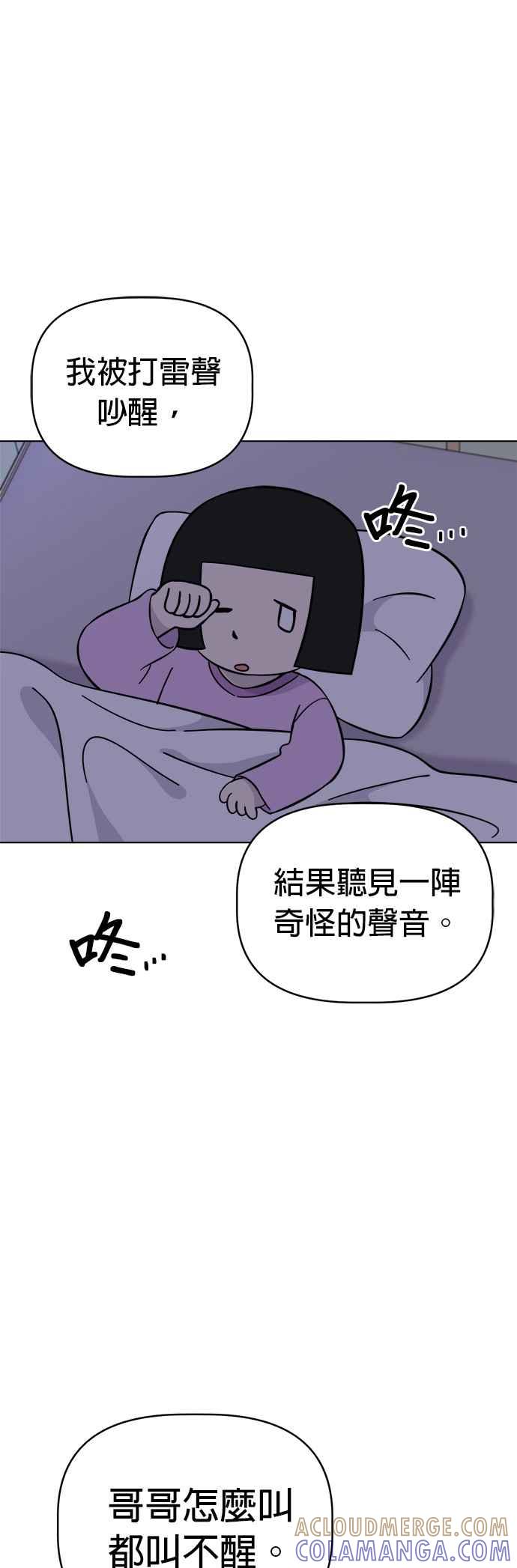我家妹妹是狗狗 第93话 谁是小丸的第一个朋友？ 第31页