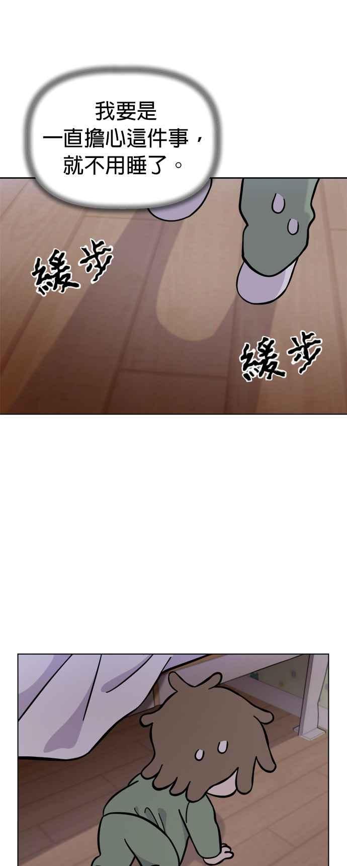 我家妹妹是狗狗 第93话 谁是小丸的第一个朋友？ 第45页