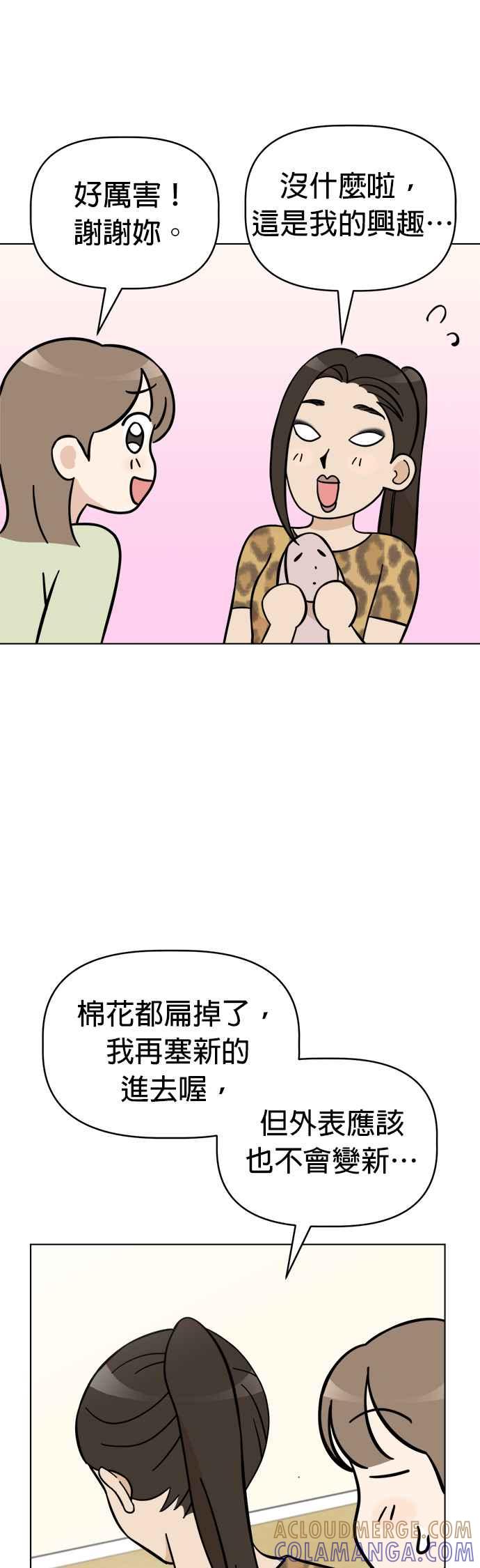 我家妹妹是狗狗 第93话 谁是小丸的第一个朋友？ 第4页